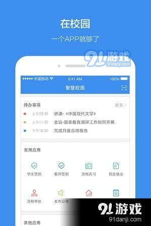 訊飛教育云v1.2.0安卓版 91手游網(wǎng)一站式下載與教育行業(yè)軟件開發(fā)新趨勢