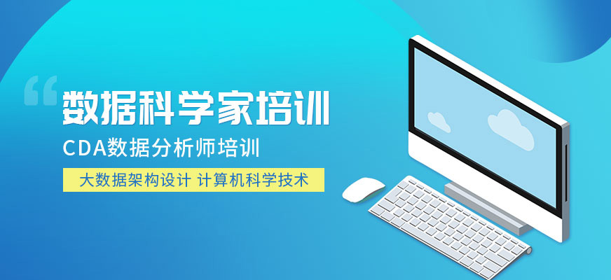 十大CDA數據分析師培訓機構實力排名榜及教育行業軟件開發展望